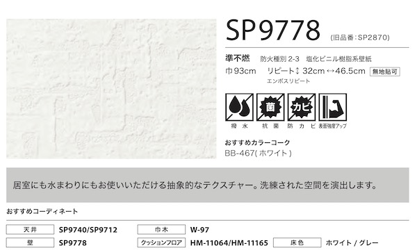 のり無し】 SP-9778 サンゲツ 壁紙/クロスの激安通販【ゲキセンプラス】