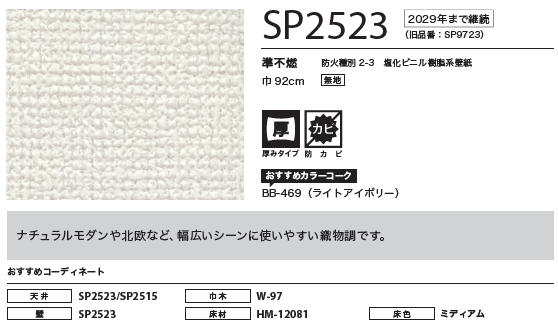 SP2523