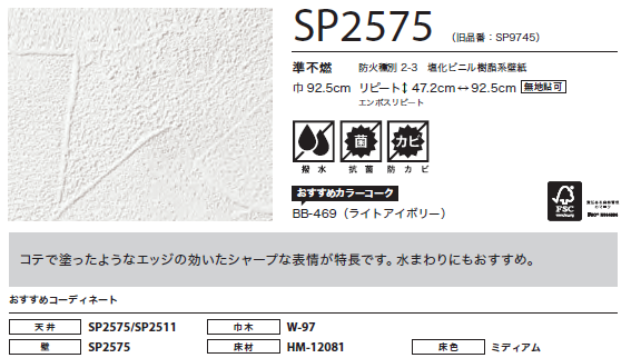 SP2575