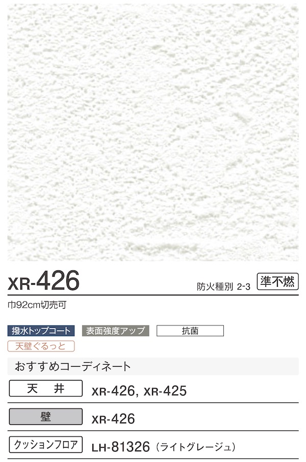 【激安】 のり付き】 XR-426 リリカラ 壁紙/クロスの激安通販 キーホルダー・アクリルキーホルダー