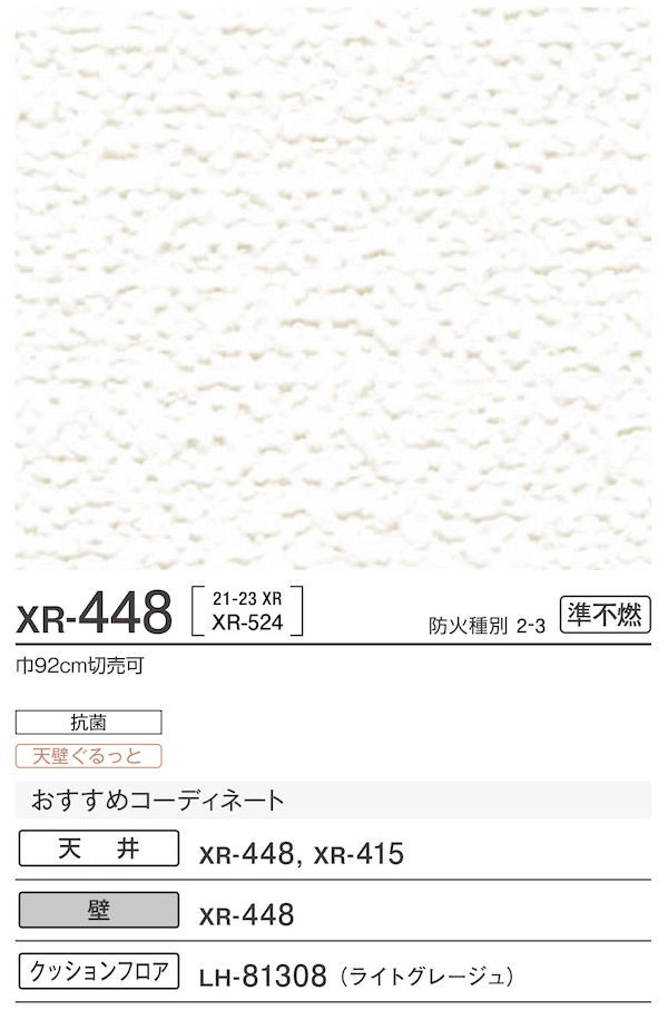 XR448