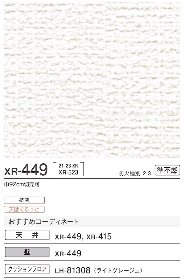 XR449