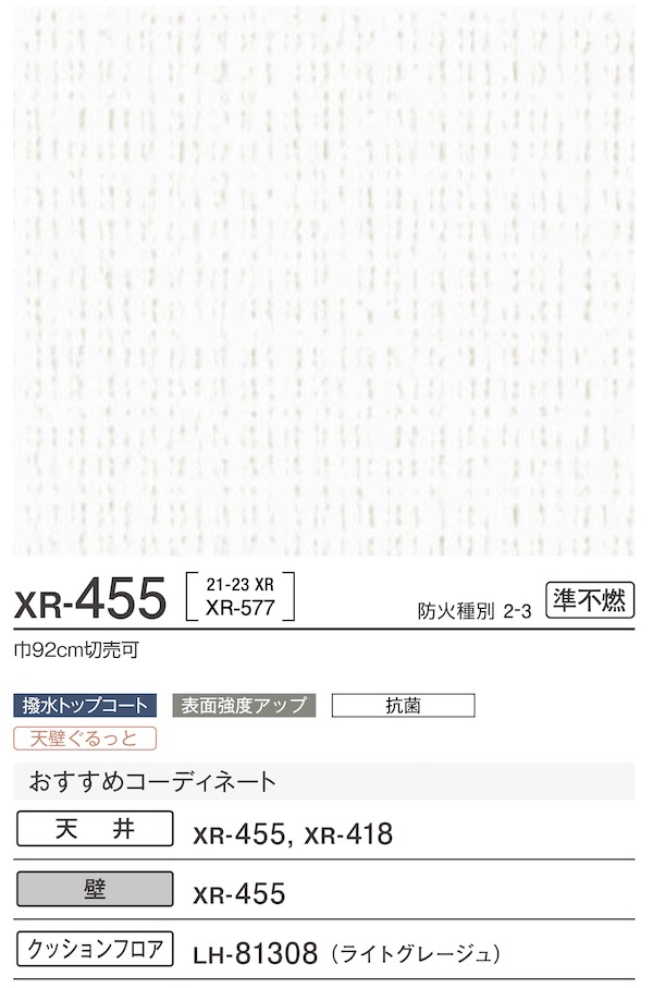 XR455